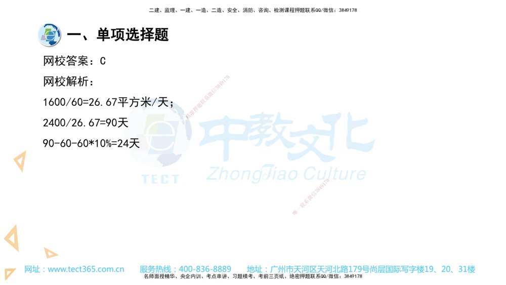 03.一建管理-2021年真题解析-讲义_2026年一级建造师_2026年一建管理_2025年一建管理SVIP_03-习题精析✿实战特训✿模考通关_24-管理《真题解析班》名师ZJ_课程讲义