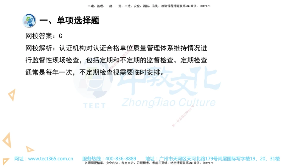 03.一建管理-2021年真题解析-讲义_2026年一级建造师_2026年一建管理_2025年一建管理SVIP_03-习题精析✿实战特训✿模考通关_24-管理《真题解析班》名师ZJ_课程讲义