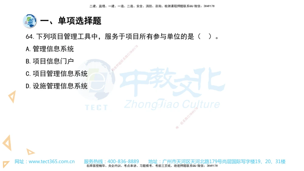 03.一建管理-2021年真题解析-讲义_2026年一级建造师_2026年一建管理_2025年一建管理SVIP_03-习题精析✿实战特训✿模考通关_24-管理《真题解析班》名师ZJ_课程讲义