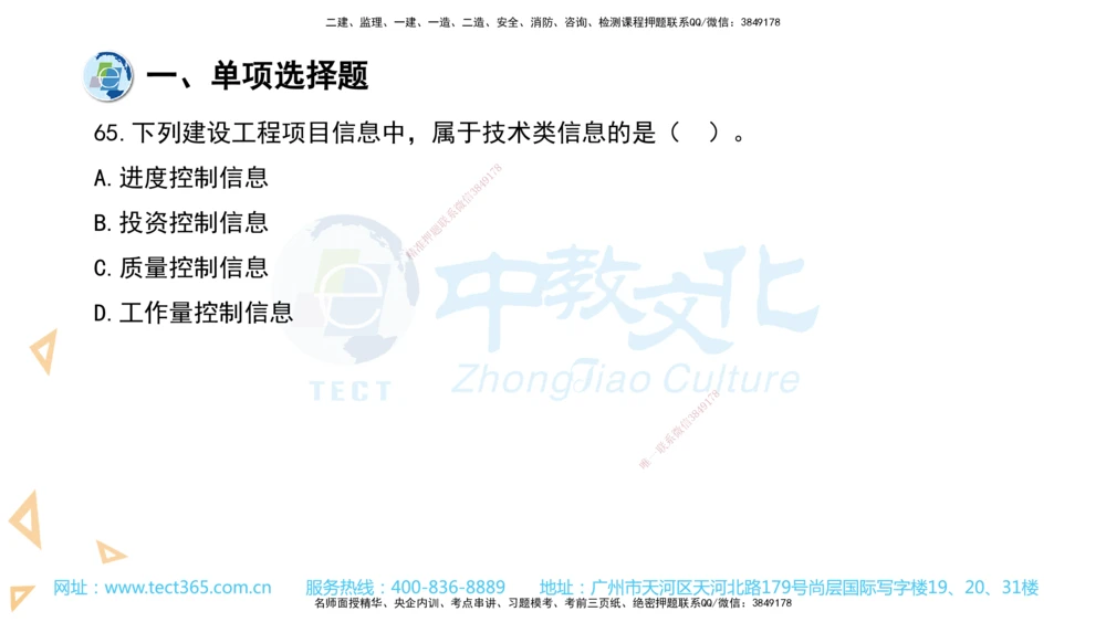 03.一建管理-2021年真题解析-讲义_2026年一级建造师_2026年一建管理_2025年一建管理SVIP_03-习题精析✿实战特训✿模考通关_24-管理《真题解析班》名师ZJ_课程讲义