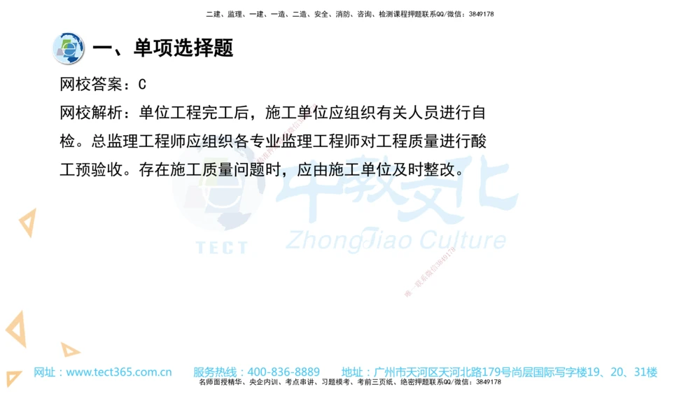 03.一建管理-2021年真题解析-讲义_2026年一级建造师_2026年一建管理_2025年一建管理SVIP_03-习题精析✿实战特训✿模考通关_24-管理《真题解析班》名师ZJ_课程讲义