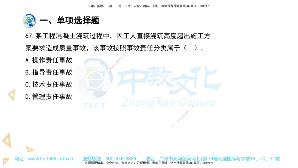 03.一建管理-2021年真题解析-讲义_2026年一级建造师_2026年一建管理_2025年一建管理SVIP_03-习题精析✿实战特训✿模考通关_24-管理《真题解析班》名师ZJ_课程讲义