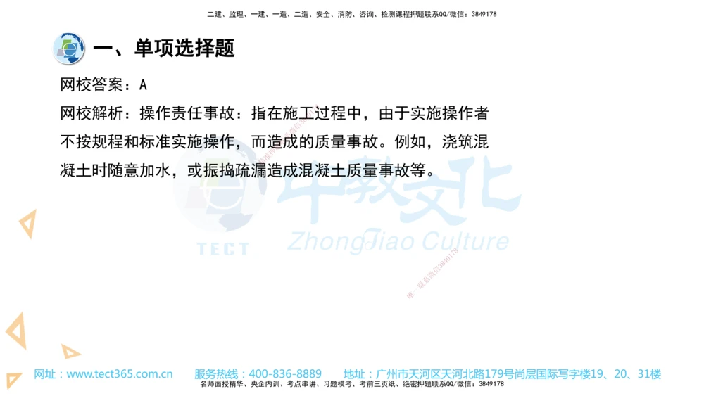 03.一建管理-2021年真题解析-讲义_2026年一级建造师_2026年一建管理_2025年一建管理SVIP_03-习题精析✿实战特训✿模考通关_24-管理《真题解析班》名师ZJ_课程讲义