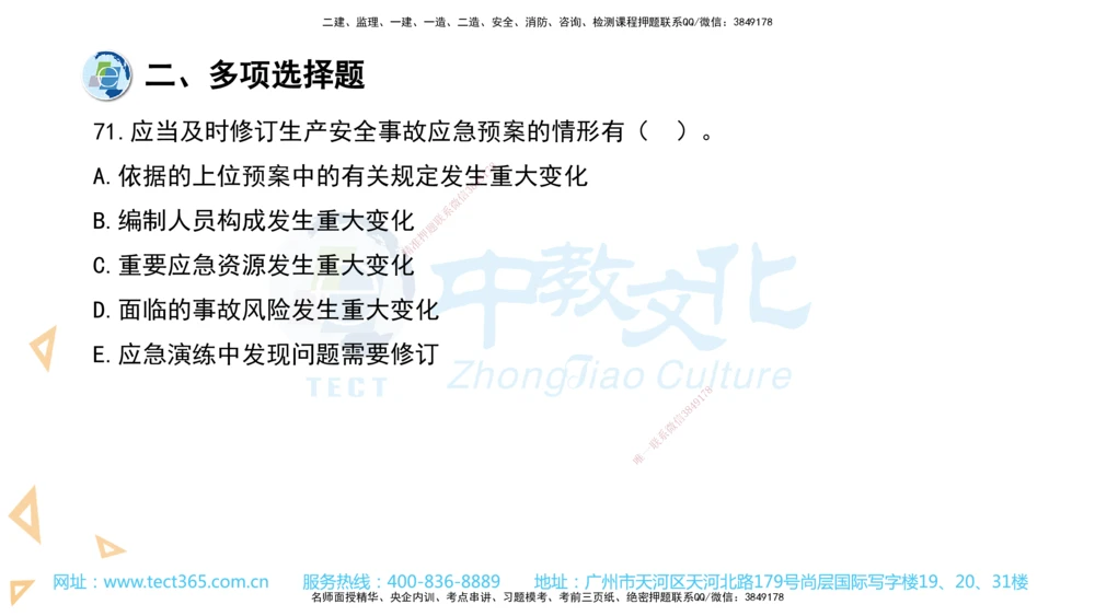 03.一建管理-2021年真题解析-讲义_2026年一级建造师_2026年一建管理_2025年一建管理SVIP_03-习题精析✿实战特训✿模考通关_24-管理《真题解析班》名师ZJ_课程讲义