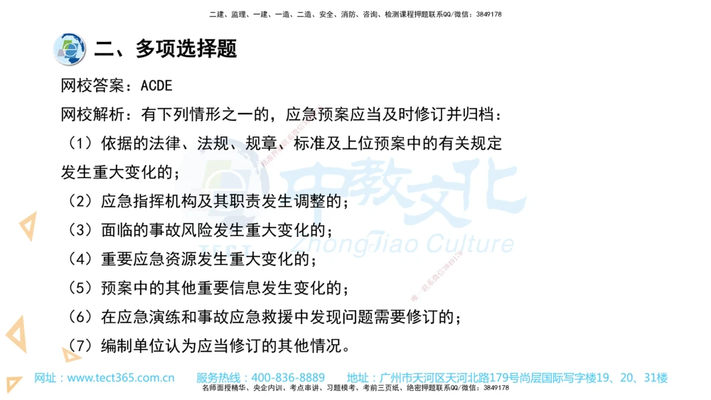 03.一建管理-2021年真题解析-讲义_2026年一级建造师_2026年一建管理_2025年一建管理SVIP_03-习题精析✿实战特训✿模考通关_24-管理《真题解析班》名师ZJ_课程讲义