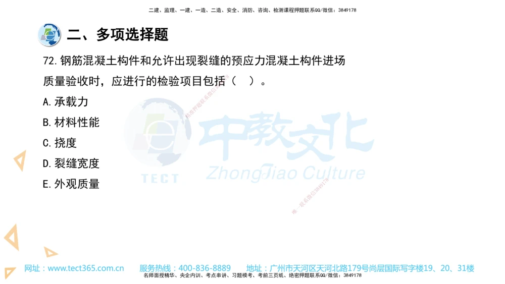 03.一建管理-2021年真题解析-讲义_2026年一级建造师_2026年一建管理_2025年一建管理SVIP_03-习题精析✿实战特训✿模考通关_24-管理《真题解析班》名师ZJ_课程讲义
