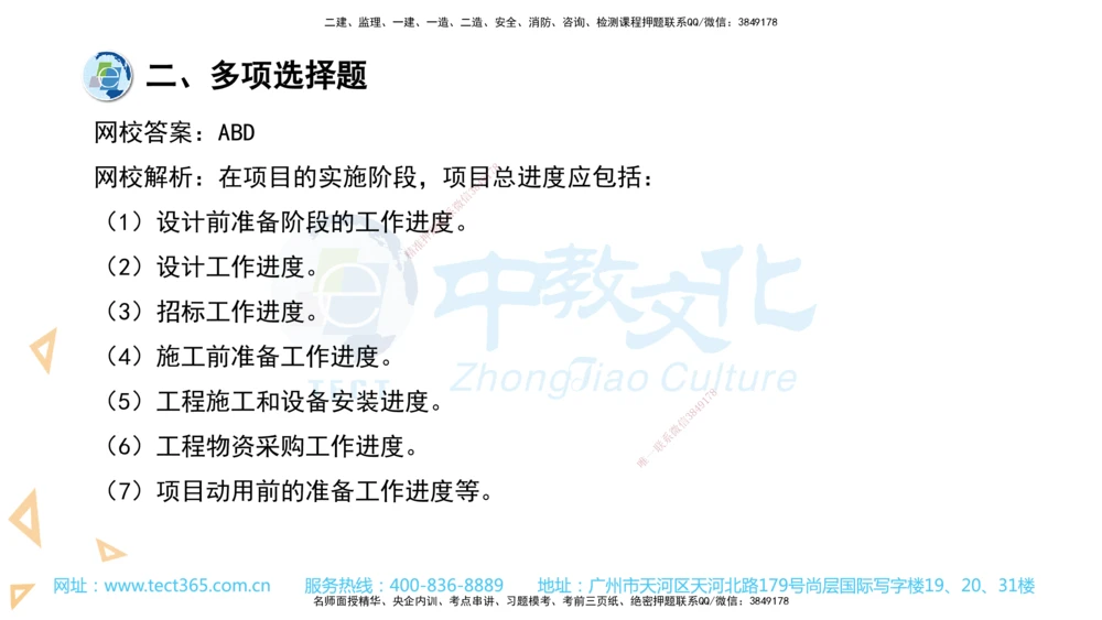 03.一建管理-2021年真题解析-讲义_2026年一级建造师_2026年一建管理_2025年一建管理SVIP_03-习题精析✿实战特训✿模考通关_24-管理《真题解析班》名师ZJ_课程讲义