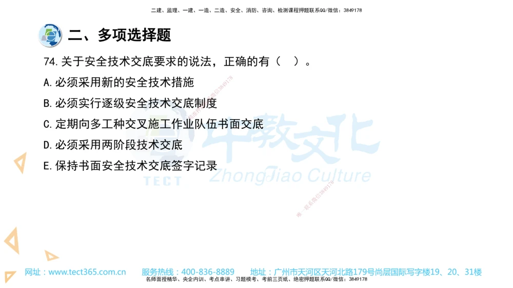 03.一建管理-2021年真题解析-讲义_2026年一级建造师_2026年一建管理_2025年一建管理SVIP_03-习题精析✿实战特训✿模考通关_24-管理《真题解析班》名师ZJ_课程讲义