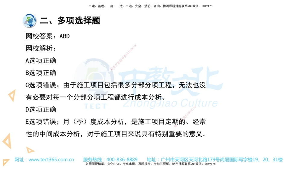 03.一建管理-2021年真题解析-讲义_2026年一级建造师_2026年一建管理_2025年一建管理SVIP_03-习题精析✿实战特训✿模考通关_24-管理《真题解析班》名师ZJ_课程讲义