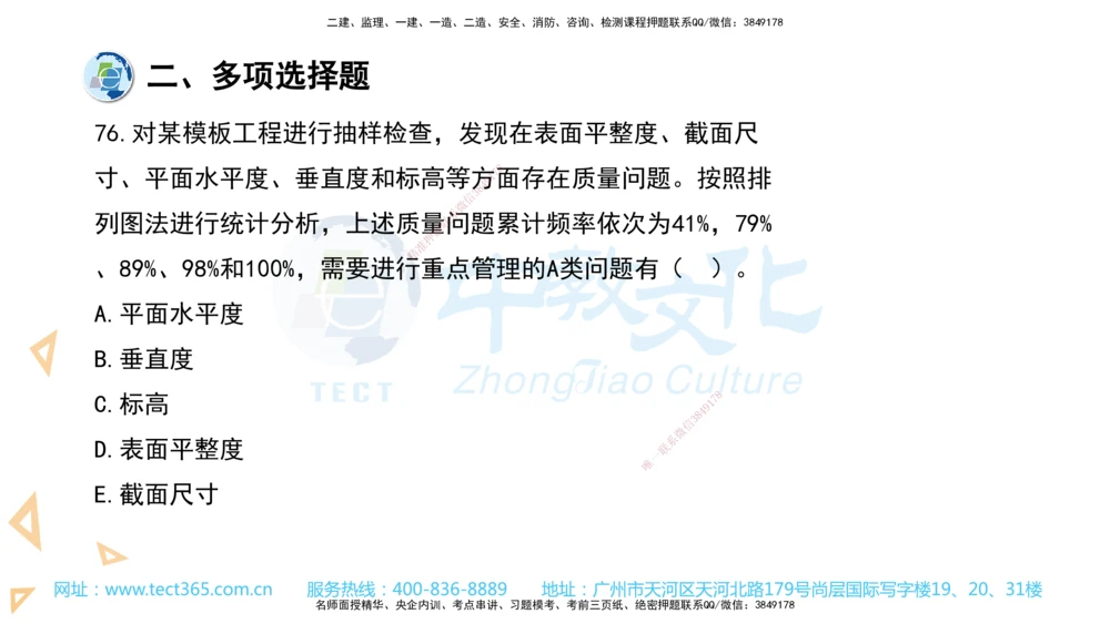 03.一建管理-2021年真题解析-讲义_2026年一级建造师_2026年一建管理_2025年一建管理SVIP_03-习题精析✿实战特训✿模考通关_24-管理《真题解析班》名师ZJ_课程讲义