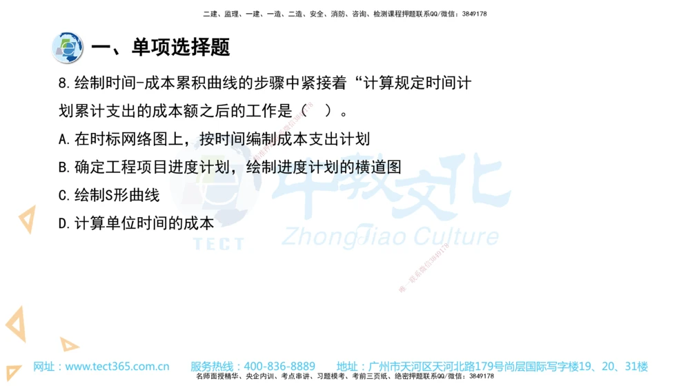 03.一建管理-2021年真题解析-讲义_2026年一级建造师_2026年一建管理_2025年一建管理SVIP_03-习题精析✿实战特训✿模考通关_24-管理《真题解析班》名师ZJ_课程讲义