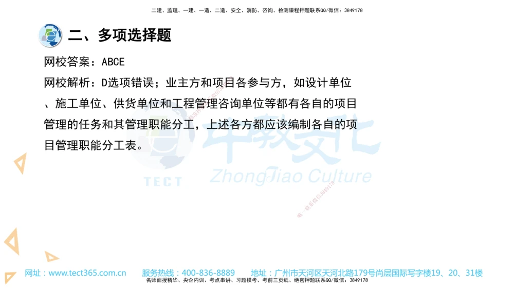 03.一建管理-2021年真题解析-讲义_2026年一级建造师_2026年一建管理_2025年一建管理SVIP_03-习题精析✿实战特训✿模考通关_24-管理《真题解析班》名师ZJ_课程讲义