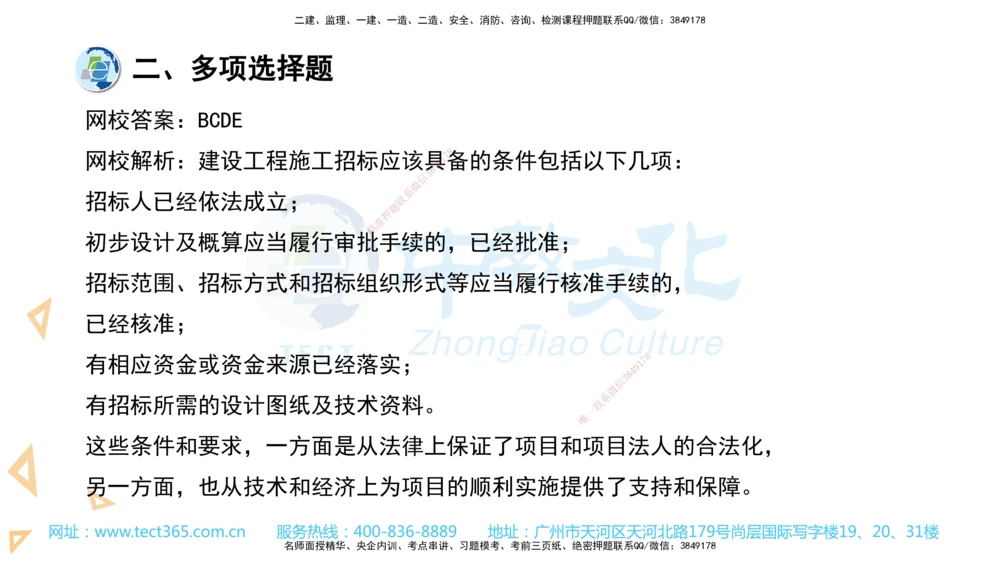 03.一建管理-2021年真题解析-讲义_2026年一级建造师_2026年一建管理_2025年一建管理SVIP_03-习题精析✿实战特训✿模考通关_24-管理《真题解析班》名师ZJ_课程讲义