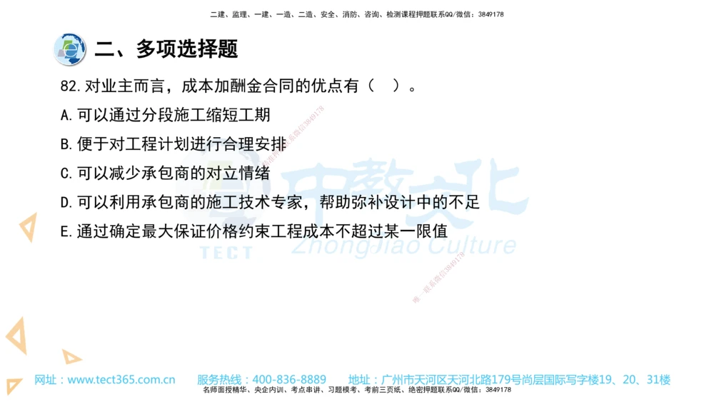 03.一建管理-2021年真题解析-讲义_2026年一级建造师_2026年一建管理_2025年一建管理SVIP_03-习题精析✿实战特训✿模考通关_24-管理《真题解析班》名师ZJ_课程讲义