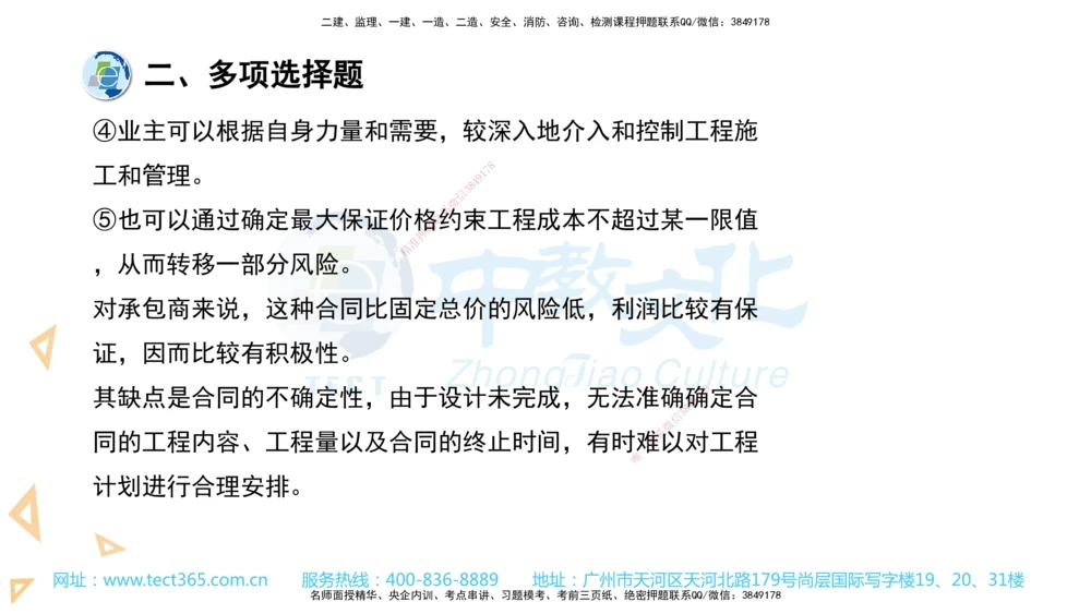 03.一建管理-2021年真题解析-讲义_2026年一级建造师_2026年一建管理_2025年一建管理SVIP_03-习题精析✿实战特训✿模考通关_24-管理《真题解析班》名师ZJ_课程讲义