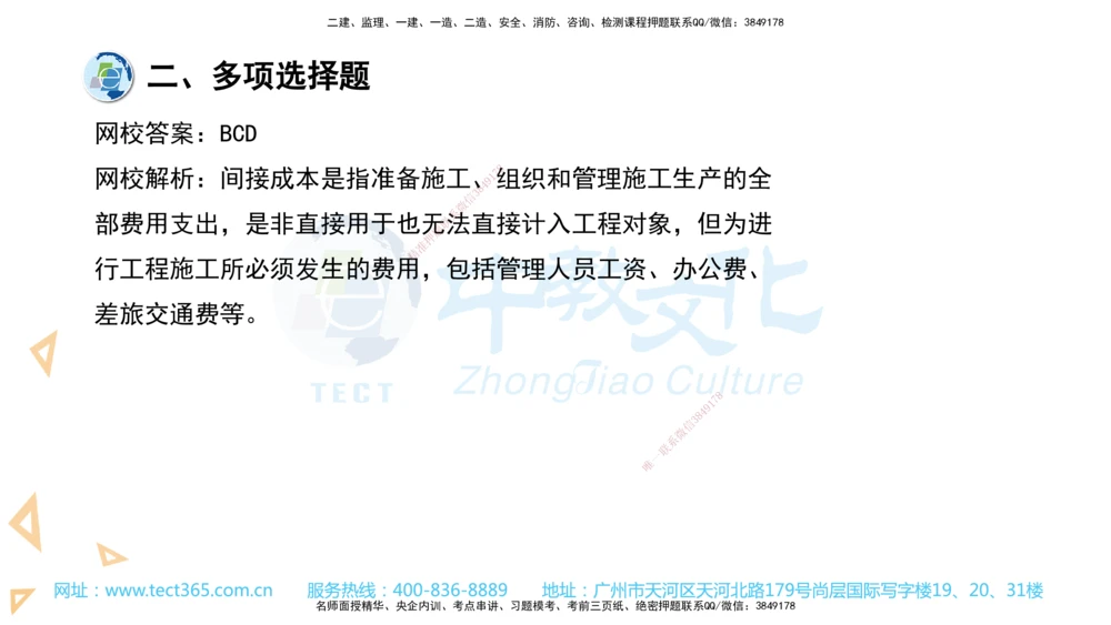 03.一建管理-2021年真题解析-讲义_2026年一级建造师_2026年一建管理_2025年一建管理SVIP_03-习题精析✿实战特训✿模考通关_24-管理《真题解析班》名师ZJ_课程讲义