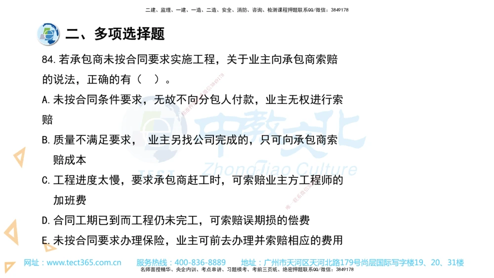 03.一建管理-2021年真题解析-讲义_2026年一级建造师_2026年一建管理_2025年一建管理SVIP_03-习题精析✿实战特训✿模考通关_24-管理《真题解析班》名师ZJ_课程讲义