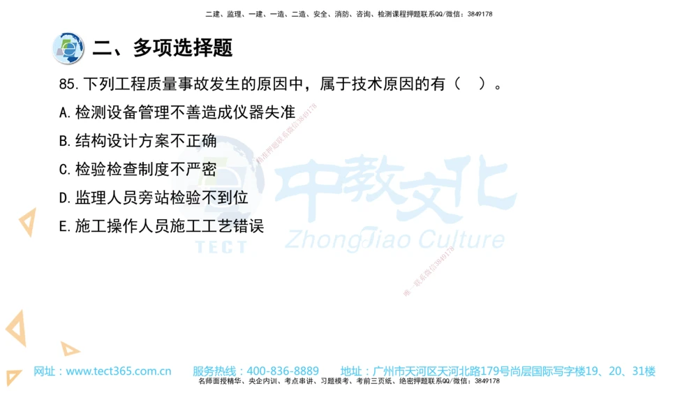 03.一建管理-2021年真题解析-讲义_2026年一级建造师_2026年一建管理_2025年一建管理SVIP_03-习题精析✿实战特训✿模考通关_24-管理《真题解析班》名师ZJ_课程讲义