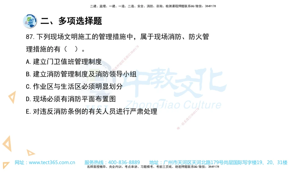 03.一建管理-2021年真题解析-讲义_2026年一级建造师_2026年一建管理_2025年一建管理SVIP_03-习题精析✿实战特训✿模考通关_24-管理《真题解析班》名师ZJ_课程讲义