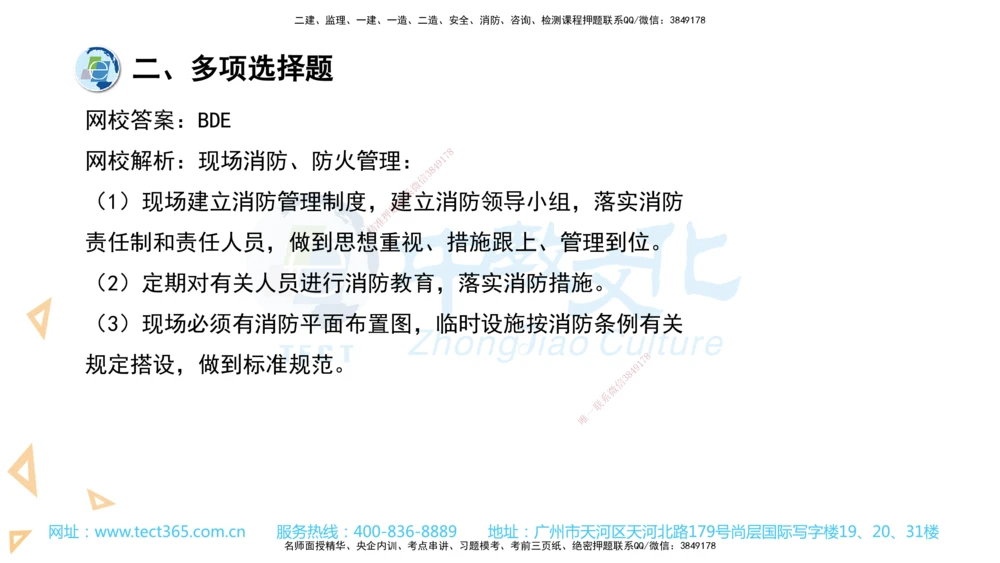 03.一建管理-2021年真题解析-讲义_2026年一级建造师_2026年一建管理_2025年一建管理SVIP_03-习题精析✿实战特训✿模考通关_24-管理《真题解析班》名师ZJ_课程讲义