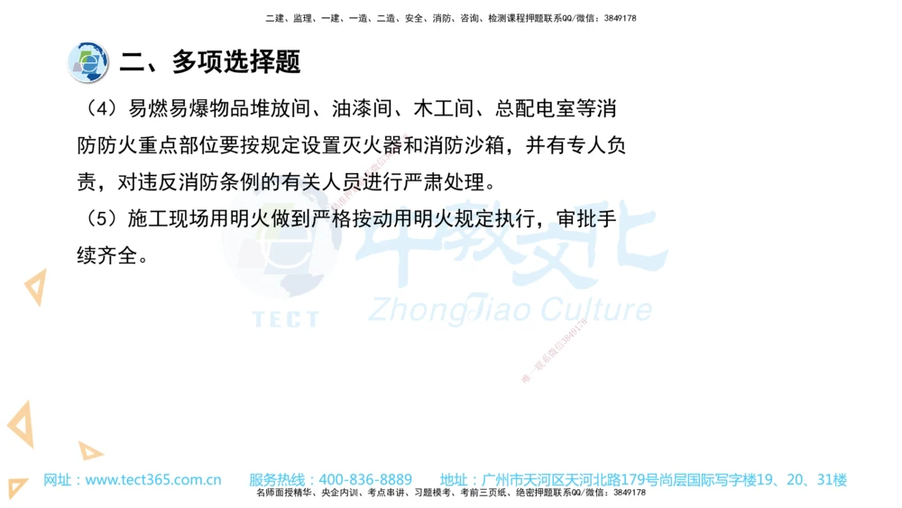 03.一建管理-2021年真题解析-讲义_2026年一级建造师_2026年一建管理_2025年一建管理SVIP_03-习题精析✿实战特训✿模考通关_24-管理《真题解析班》名师ZJ_课程讲义