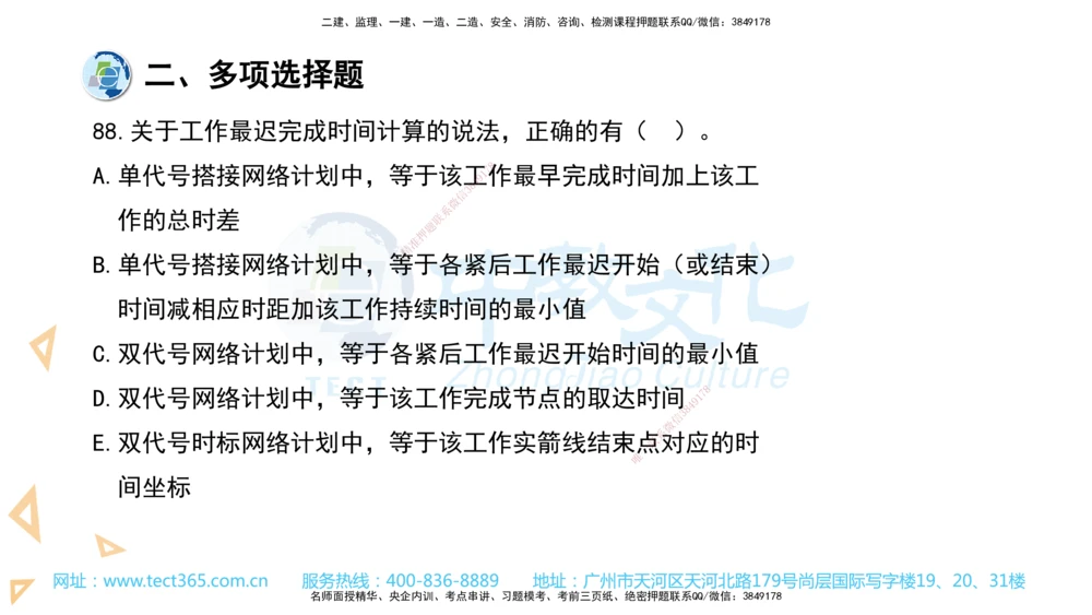 03.一建管理-2021年真题解析-讲义_2026年一级建造师_2026年一建管理_2025年一建管理SVIP_03-习题精析✿实战特训✿模考通关_24-管理《真题解析班》名师ZJ_课程讲义