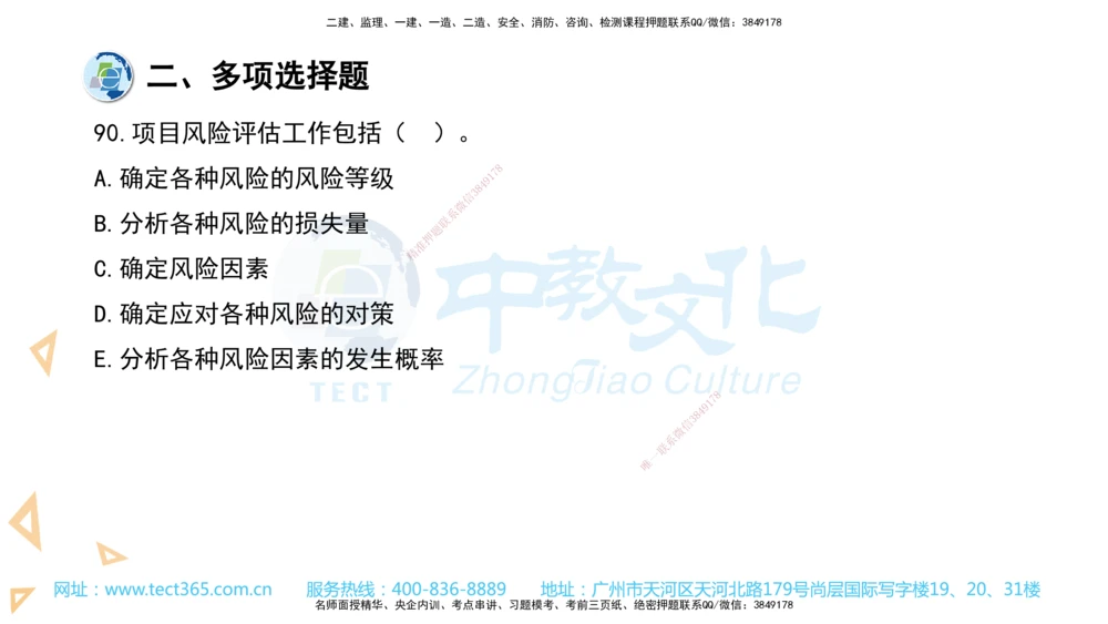 03.一建管理-2021年真题解析-讲义_2026年一级建造师_2026年一建管理_2025年一建管理SVIP_03-习题精析✿实战特训✿模考通关_24-管理《真题解析班》名师ZJ_课程讲义