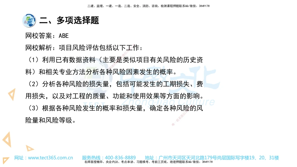 03.一建管理-2021年真题解析-讲义_2026年一级建造师_2026年一建管理_2025年一建管理SVIP_03-习题精析✿实战特训✿模考通关_24-管理《真题解析班》名师ZJ_课程讲义