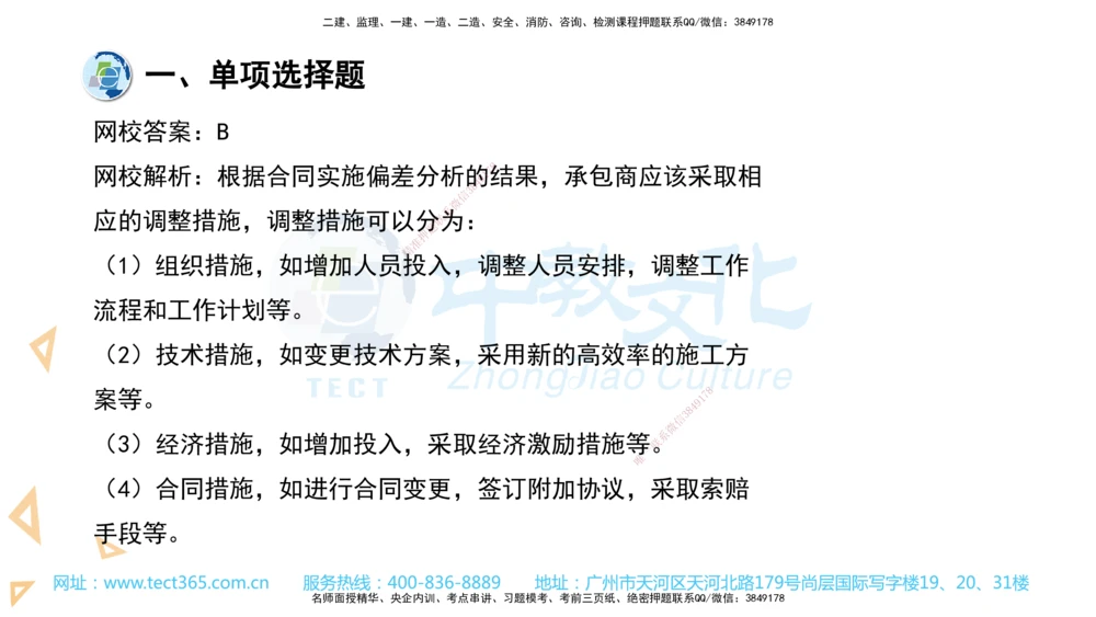 03.一建管理-2021年真题解析-讲义_2026年一级建造师_2026年一建管理_2025年一建管理SVIP_03-习题精析✿实战特训✿模考通关_24-管理《真题解析班》名师ZJ_课程讲义