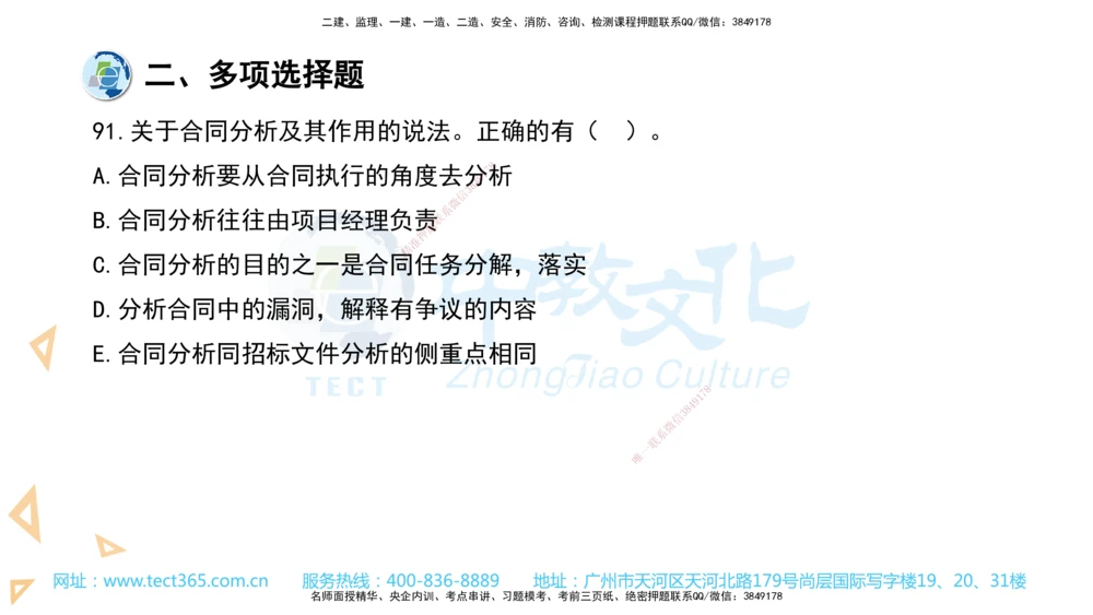 03.一建管理-2021年真题解析-讲义_2026年一级建造师_2026年一建管理_2025年一建管理SVIP_03-习题精析✿实战特训✿模考通关_24-管理《真题解析班》名师ZJ_课程讲义