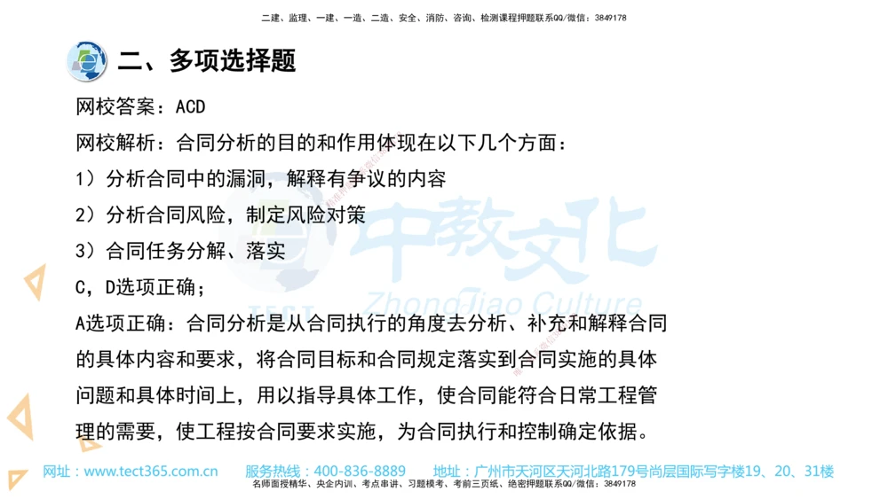 03.一建管理-2021年真题解析-讲义_2026年一级建造师_2026年一建管理_2025年一建管理SVIP_03-习题精析✿实战特训✿模考通关_24-管理《真题解析班》名师ZJ_课程讲义