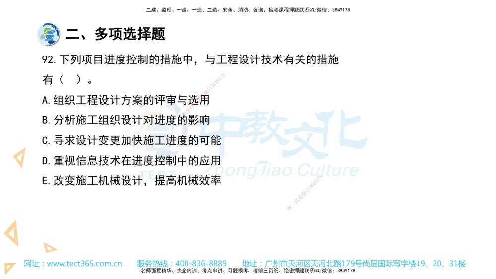 03.一建管理-2021年真题解析-讲义_2026年一级建造师_2026年一建管理_2025年一建管理SVIP_03-习题精析✿实战特训✿模考通关_24-管理《真题解析班》名师ZJ_课程讲义