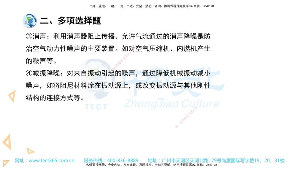 03.一建管理-2021年真题解析-讲义_2026年一级建造师_2026年一建管理_2025年一建管理SVIP_03-习题精析✿实战特训✿模考通关_24-管理《真题解析班》名师ZJ_课程讲义