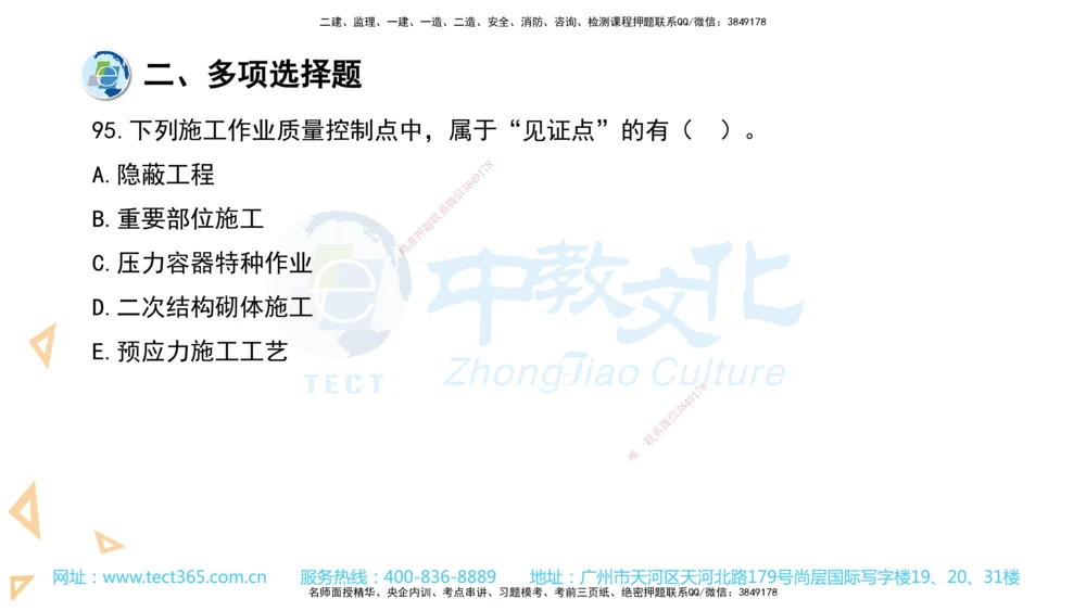 03.一建管理-2021年真题解析-讲义_2026年一级建造师_2026年一建管理_2025年一建管理SVIP_03-习题精析✿实战特训✿模考通关_24-管理《真题解析班》名师ZJ_课程讲义