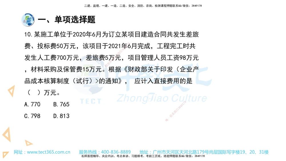 03.一建管理-2021年真题解析-讲义_2026年一级建造师_2026年一建管理_2025年一建管理SVIP_03-习题精析✿实战特训✿模考通关_24-管理《真题解析班》名师ZJ_课程讲义