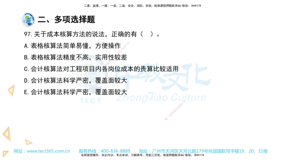 03.一建管理-2021年真题解析-讲义_2026年一级建造师_2026年一建管理_2025年一建管理SVIP_03-习题精析✿实战特训✿模考通关_24-管理《真题解析班》名师ZJ_课程讲义
