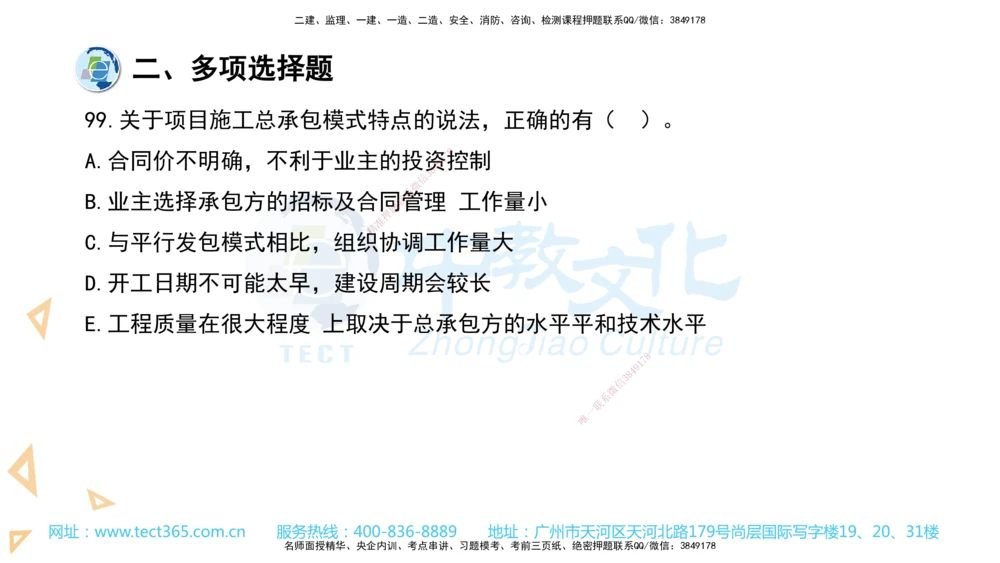 03.一建管理-2021年真题解析-讲义_2026年一级建造师_2026年一建管理_2025年一建管理SVIP_03-习题精析✿实战特训✿模考通关_24-管理《真题解析班》名师ZJ_课程讲义
