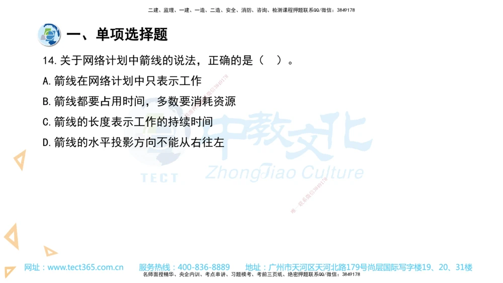 03.一建管理-2021年真题解析-讲义_2026年一级建造师_2026年一建管理_2025年一建管理SVIP_03-习题精析✿实战特训✿模考通关_24-管理《真题解析班》名师ZJ_课程讲义
