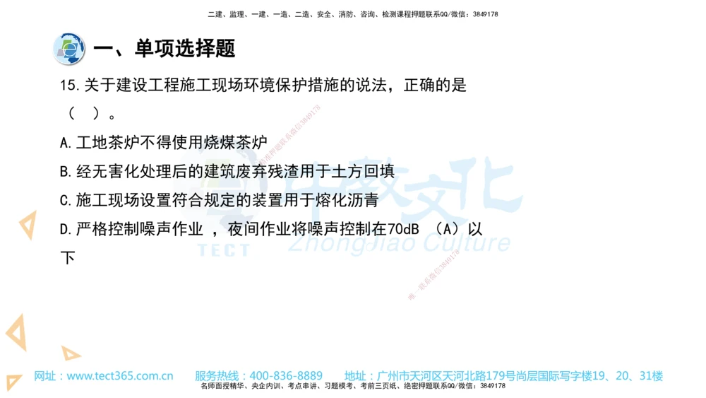 03.一建管理-2021年真题解析-讲义_2026年一级建造师_2026年一建管理_2025年一建管理SVIP_03-习题精析✿实战特训✿模考通关_24-管理《真题解析班》名师ZJ_课程讲义