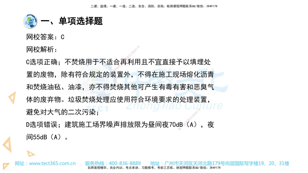 03.一建管理-2021年真题解析-讲义_2026年一级建造师_2026年一建管理_2025年一建管理SVIP_03-习题精析✿实战特训✿模考通关_24-管理《真题解析班》名师ZJ_课程讲义