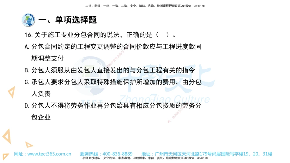 03.一建管理-2021年真题解析-讲义_2026年一级建造师_2026年一建管理_2025年一建管理SVIP_03-习题精析✿实战特训✿模考通关_24-管理《真题解析班》名师ZJ_课程讲义