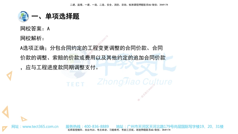 03.一建管理-2021年真题解析-讲义_2026年一级建造师_2026年一建管理_2025年一建管理SVIP_03-习题精析✿实战特训✿模考通关_24-管理《真题解析班》名师ZJ_课程讲义
