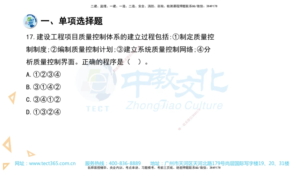03.一建管理-2021年真题解析-讲义_2026年一级建造师_2026年一建管理_2025年一建管理SVIP_03-习题精析✿实战特训✿模考通关_24-管理《真题解析班》名师ZJ_课程讲义