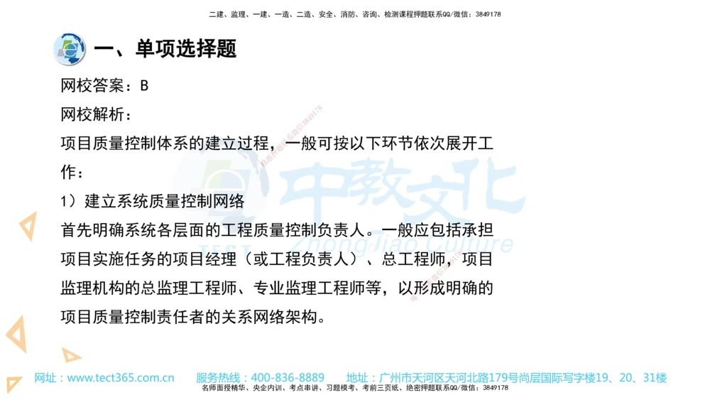 03.一建管理-2021年真题解析-讲义_2026年一级建造师_2026年一建管理_2025年一建管理SVIP_03-习题精析✿实战特训✿模考通关_24-管理《真题解析班》名师ZJ_课程讲义