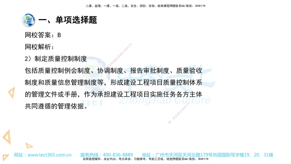 03.一建管理-2021年真题解析-讲义_2026年一级建造师_2026年一建管理_2025年一建管理SVIP_03-习题精析✿实战特训✿模考通关_24-管理《真题解析班》名师ZJ_课程讲义