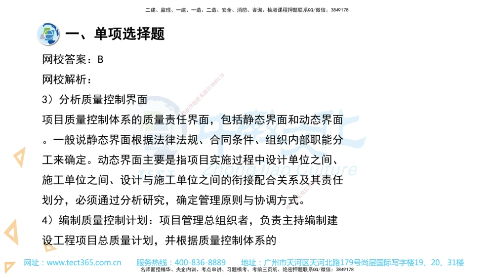 03.一建管理-2021年真题解析-讲义_2026年一级建造师_2026年一建管理_2025年一建管理SVIP_03-习题精析✿实战特训✿模考通关_24-管理《真题解析班》名师ZJ_课程讲义