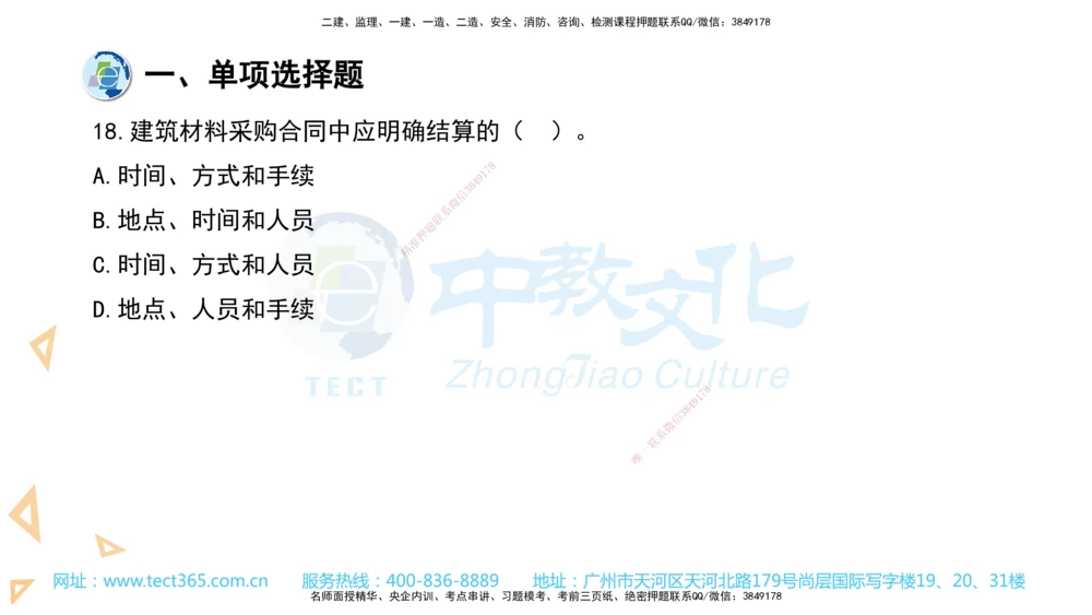 03.一建管理-2021年真题解析-讲义_2026年一级建造师_2026年一建管理_2025年一建管理SVIP_03-习题精析✿实战特训✿模考通关_24-管理《真题解析班》名师ZJ_课程讲义
