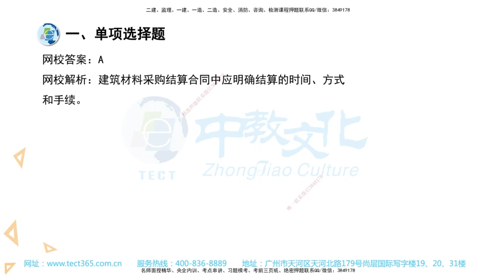 03.一建管理-2021年真题解析-讲义_2026年一级建造师_2026年一建管理_2025年一建管理SVIP_03-习题精析✿实战特训✿模考通关_24-管理《真题解析班》名师ZJ_课程讲义