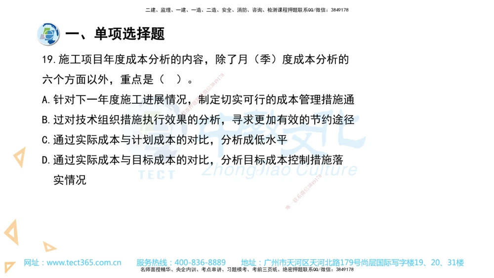 03.一建管理-2021年真题解析-讲义_2026年一级建造师_2026年一建管理_2025年一建管理SVIP_03-习题精析✿实战特训✿模考通关_24-管理《真题解析班》名师ZJ_课程讲义