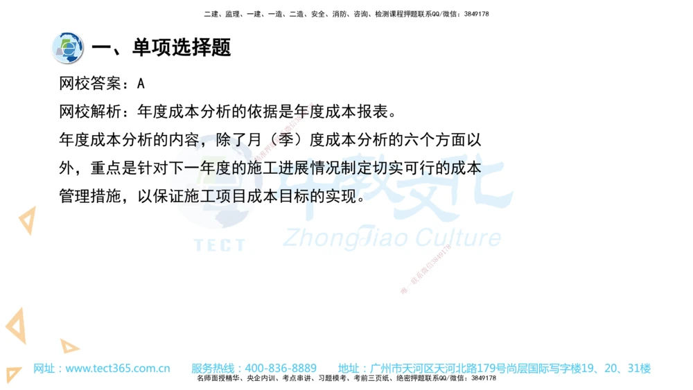 03.一建管理-2021年真题解析-讲义_2026年一级建造师_2026年一建管理_2025年一建管理SVIP_03-习题精析✿实战特训✿模考通关_24-管理《真题解析班》名师ZJ_课程讲义